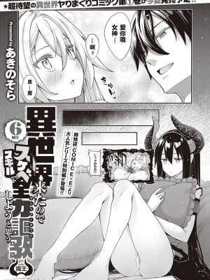 【あきのそら】異世界来たのでスケベスキルで全力軀歌しようと思う(コミツク工グゼ28)_192