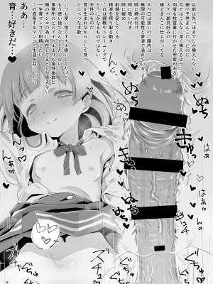 [ふわとろ☆まりんぽりす (すみとも)] Beautiful Harmony + C96会場限定おまけ本セーラーミズギ (アイドルマスター ミリオンライブ!) [DL版]_12