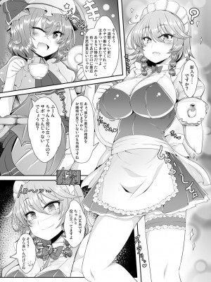 [あと7分 (Roki、りんどう)] 咲夜さんは催眠中♥ -完全で瀟洒だったメイド- (東方Project) [DL版]_02