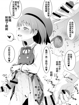 [ふわとろ☆まりんぽりす (すみとも)] Beautiful Harmony + C96会場限定おまけ本セーラーミズギ (アイドルマスター ミリオンライブ!) [纯情志保P汉化] [DL版]_10