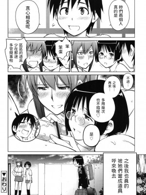 [愛染五郎]  百合と剣  (すきずむ)  中文翻譯_20