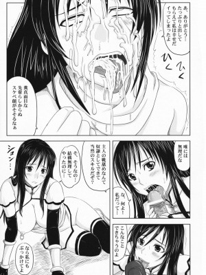 (C75) [のざらし (野晒惺)] トラブルブラックII -絶対服従牝奴隷- (To LOVEる -とらぶる-)_10