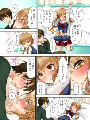 [きみおたまこ] 掃除ロッカーに女子と閉じ込められた！…さあどうする？_23