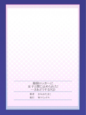 [きみおたまこ] 掃除ロッカーに女子と閉じ込められた！…さあどうする？_55