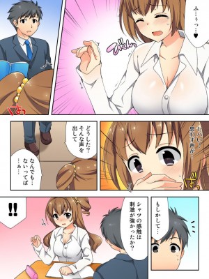 [水乃アルト] ナマイキ生徒の躾け方～触らないで…感じすぎちゃう！_110