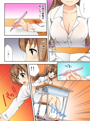 [水乃アルト] ナマイキ生徒の躾け方～触らないで…感じすぎちゃう！_109