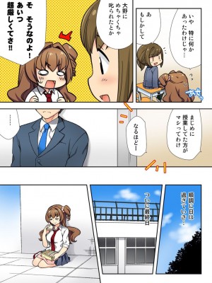 [水乃アルト] ナマイキ生徒の躾け方～触らないで…感じすぎちゃう！_086