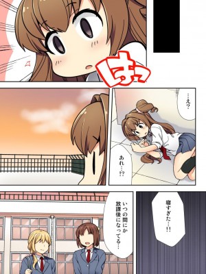 [水乃アルト] ナマイキ生徒の躾け方～触らないで…感じすぎちゃう！_088
