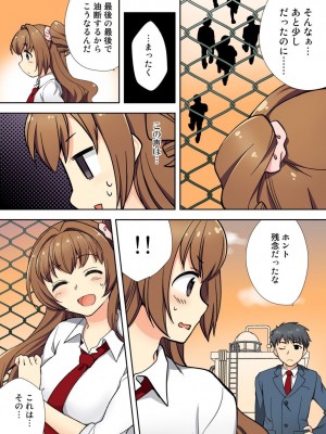 [水乃アルト] ナマイキ生徒の躾け方～触らないで…感じすぎちゃう！_089