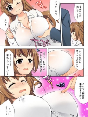 [水乃アルト] ナマイキ生徒の躾け方～触らないで…感じすぎちゃう！_111