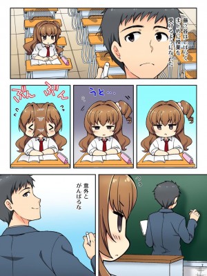 [水乃アルト] ナマイキ生徒の躾け方～触らないで…感じすぎちゃう！_084