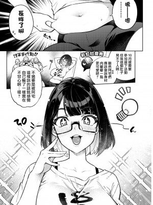 [雪陽炎 (KANZUME)] むちむちJKとSEXダイエット、する？｜要和豐滿的JK做愛減肥嗎？(瀬戸美夜子) [天帝哥個人漢化] [DL版]_05