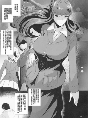 [ささきまる (笹木まる)] 西住夫妻の事情  一、二 (ガールズ&パンツァー) [中国翻訳]_0002