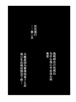 [あらくれた者たち (あらくれ)] 人妻とNTR町内旅行-二日目- [中国翻訳] [無修正]_02