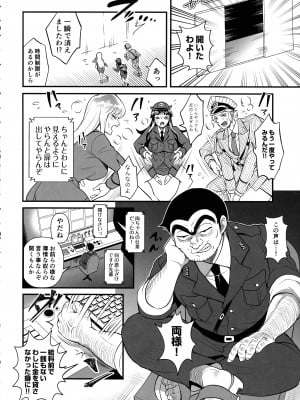 (C100) [テンパりんぐ (トキマチ☆エイセイ)] 麗子&マリア&中川がオゲレツな事をしないと出られない部屋の巻 (こちら葛飾区亀有公園前派出所)_06