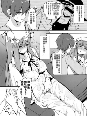 (例大祭19) [ALBANOTE (ALBA)] パチュリー様に想いを伝えたら襲われた話 (東方Project) [白杨汉化组]_06
