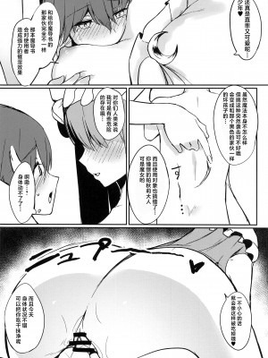 (例大祭19) [ALBANOTE (ALBA)] パチュリー様に想いを伝えたら襲われた話 (東方Project) [白杨汉化组]_13