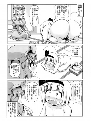 (C100) [魔導資料室 (emina, 嵐-D-悪鬼羅, 佐々木てろん)] アヤカシツバイ (東方Project )_22