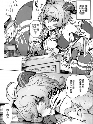 (C100) [時間差攻撃 (遠矢大介)] 御触解禁 (原神) [黎欧出资汉化]_04