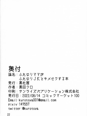 (C100) (黒杜屋) ふたなりママがふたなりJKとキメセクする本_22