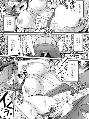 [アンソロジー] 「ダメっ…奥が気持ち良くてイッちゃう!」勤務中にナカまで疼く快感SEX_19