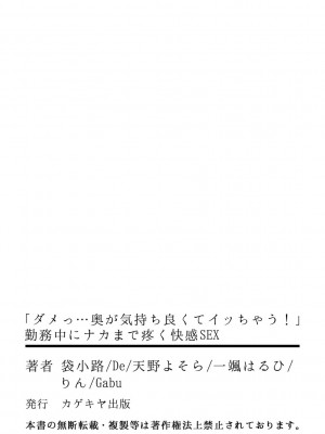 [アンソロジー] 「ダメっ…奥が気持ち良くてイッちゃう!」勤務中にナカまで疼く快感SEX_61