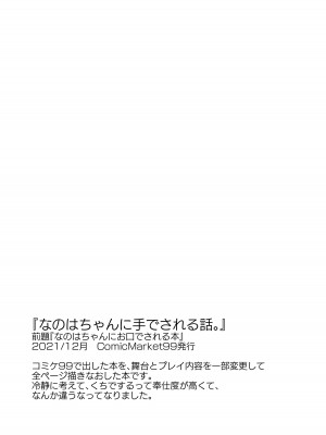 [てくのん。 (YU_-)] LOVELESS 成人向け短編まとめ (魔法少女リリカルなのは) [DL版] [白杨汉化组]_34