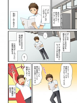 [いのうえみたん] ヤレちゃうミラクルボールでこんな俺でも余裕でエッチしてみた。_022