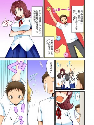 [いのうえみたん] ヤレちゃうミラクルボールでこんな俺でも余裕でエッチしてみた。_045