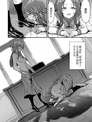 [墓場] 闇生徒会長 [BLUE氪个人翻译] [DL版]_163