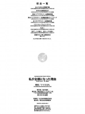 [ぐりえるも] 私が全裸になった理由 デジタル特装版 [DL版]_210