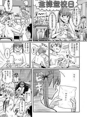 [ぐりえるも] 私が全裸になった理由 デジタル特装版 [DL版]_207