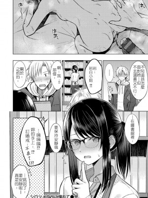[さくま司] シロツメクサに憧れて｜憧憬著白色的詰草 (発情なでしこ) [堅決旗幟鮮明地徹底擁護純愛黨漢化組] [DL版]_24
