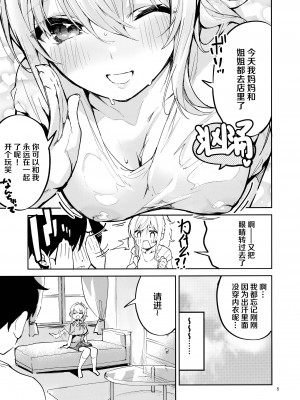 (C100) [サークルフィオレ (えかきびと)] 愛だけに、禁止 (ラブライブ!虹ヶ咲学園スクールアイドル同好会) [中国翻訳]_04