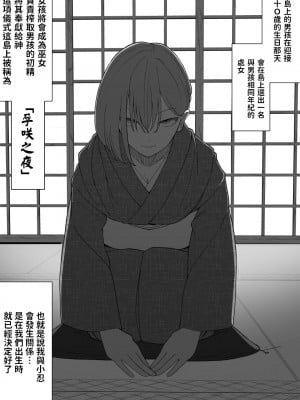 [わかば帝] 孕咲の夜 ～淫猥怪奇譚～ [中国翻訳]_05