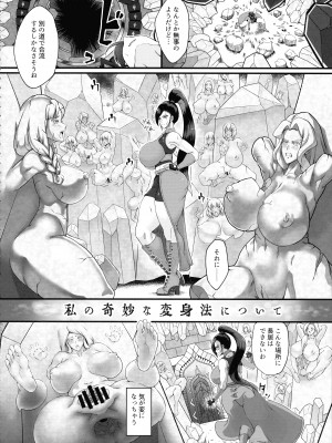 (C100) [怪奇電脳漫画箱 (うねた)] 私の奇妙な変身法について (ドラゴンクエストXI)_04