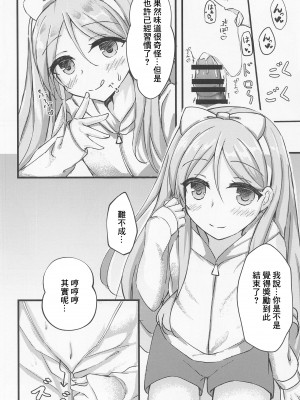 (C99) [Schwarz Katze (イガラシケンジ)] 年上ロリお姉さんとご褒美えっち (喫茶ステラと死神の蝶) [中国翻訳]_05