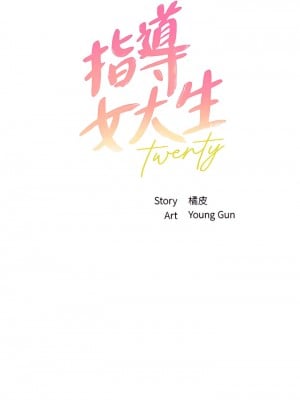指導女大生 53-54話_53_04