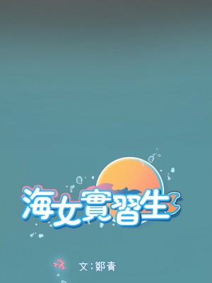 海女實習生 1-8話_02_54