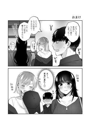 [裏アルパカ牧場 (めえお)] 裏垢女子はオナホコキがしたい!～ナンパした童貞男子をオナホでたっぷりかわいがる漫画～_32