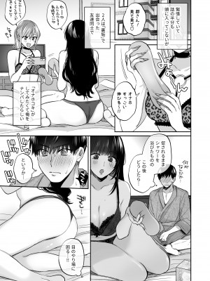 [裏アルパカ牧場 (めえお)] 裏垢女子はオナホコキがしたい!～ナンパした童貞男子をオナホでたっぷりかわいがる漫画～_33