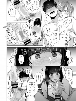 [裏アルパカ牧場 (めえお)] 裏垢女子はオナホコキがしたい!～ナンパした童貞男子をオナホでたっぷりかわいがる漫画～_50
