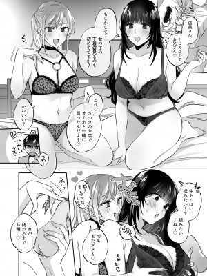 [裏アルパカ牧場 (めえお)] 裏垢女子はオナホコキがしたい!～ナンパした童貞男子をオナホでたっぷりかわいがる漫画～_34
