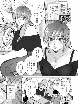 [裏アルパカ牧場 (めえお)] 裏垢女子はオナホコキがしたい!～ナンパした童貞男子をオナホでたっぷりかわいがる漫画～_03
