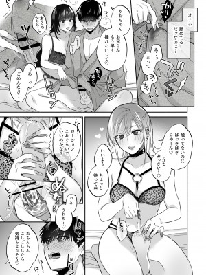 [裏アルパカ牧場 (めえお)] 裏垢女子はオナホコキがしたい!～ナンパした童貞男子をオナホでたっぷりかわいがる漫画～_37