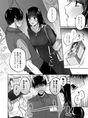 [裏アルパカ牧場 (めえお)] 裏垢女子はオナホコキがしたい!～ナンパした童貞男子をオナホでたっぷりかわいがる漫画～_28