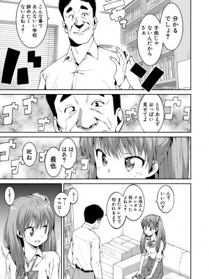 [ハラミ] 女子校生たち、粘着大人ピストンにドハマりしちゃいました…。 [DL版]_013