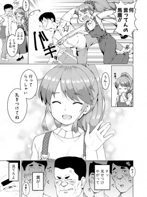 [ハラミ] 女子校生たち、粘着大人ピストンにドハマりしちゃいました…。 [DL版]_139