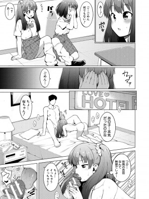[ハラミ] 女子校生たち、粘着大人ピストンにドハマりしちゃいました…。 [DL版]_069