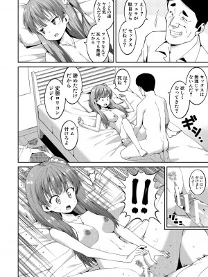 [ハラミ] 女子校生たち、粘着大人ピストンにドハマりしちゃいました…。 [DL版]_016